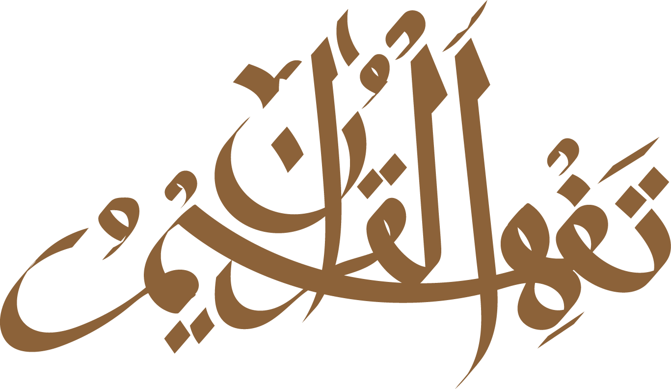 তাফহীমুল কুরআন