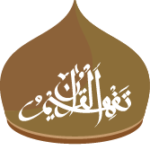 তাফহীমুল কুরআন